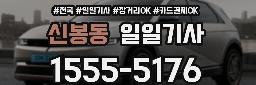 신봉동 일일기사