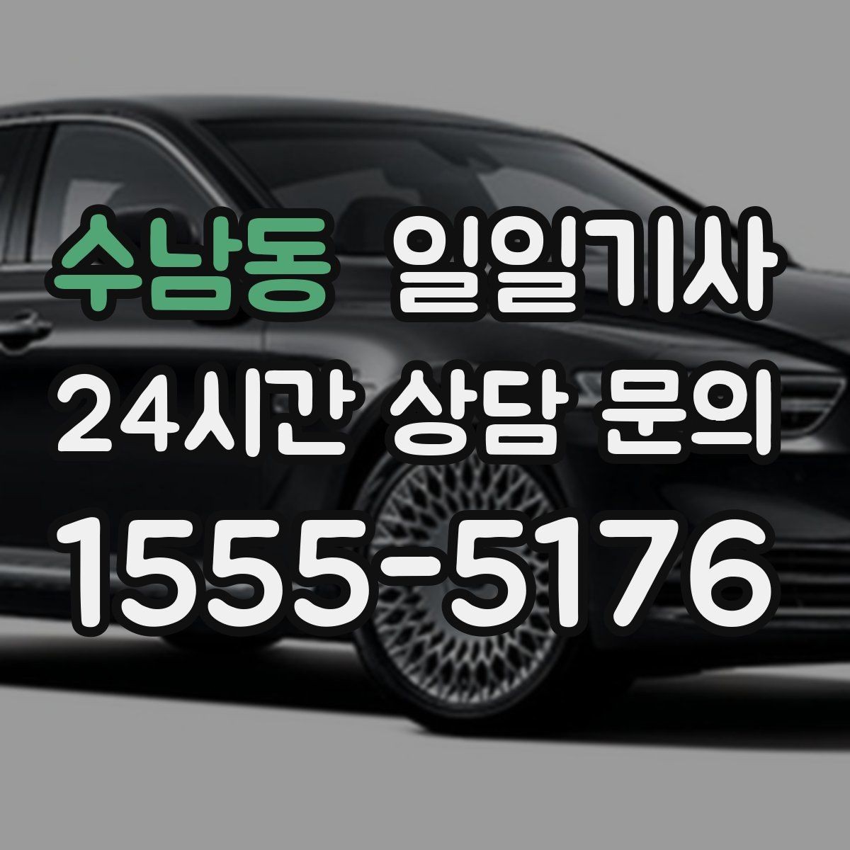 수남동 일일기사 부서별 정산으로 깔끔한 관리