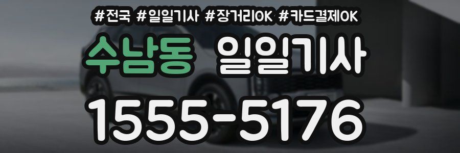 수남동 일일기사