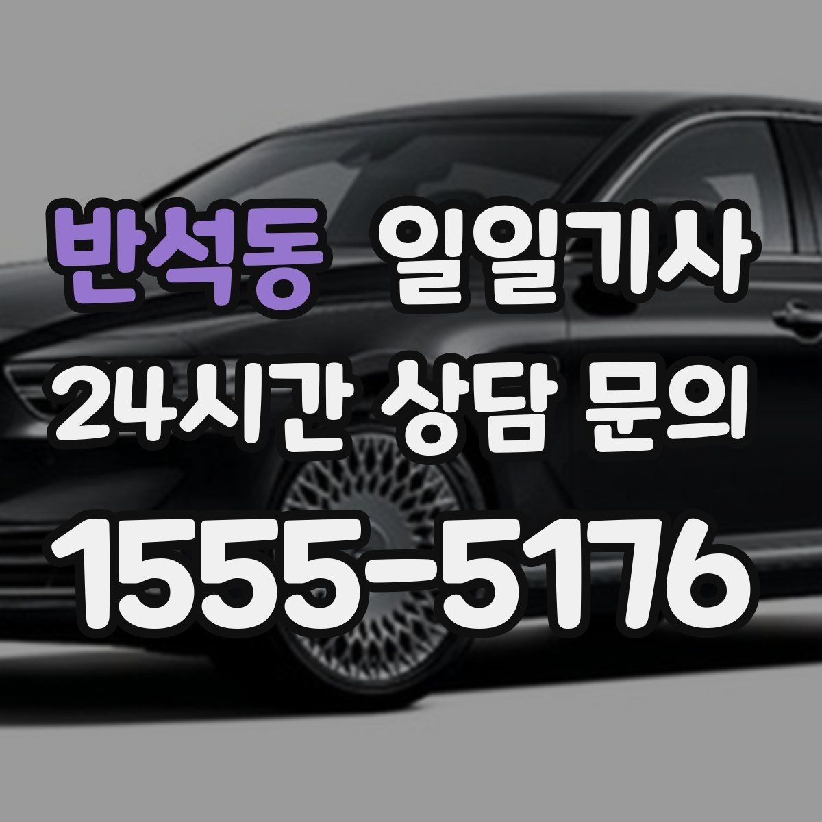 반석동 일일기사 마감 전 서류 제출이 여유로워지는 날