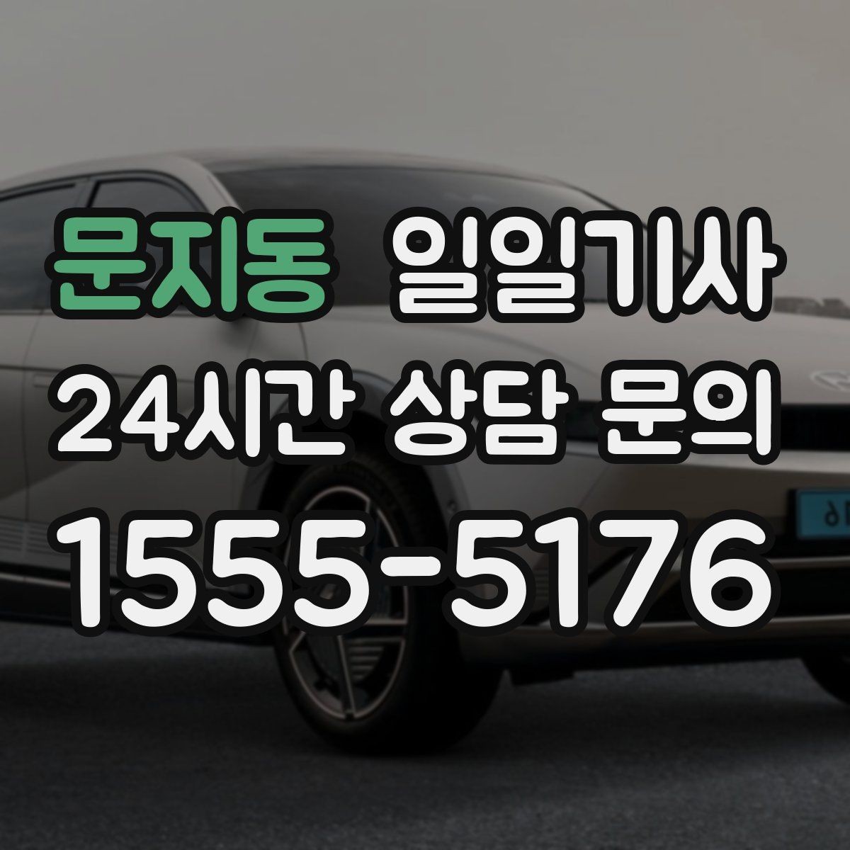 문지동 일일기사 급변 일정에도 흐름을 지켜줘요