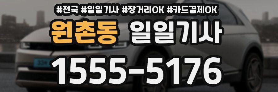 원촌동 일일기사