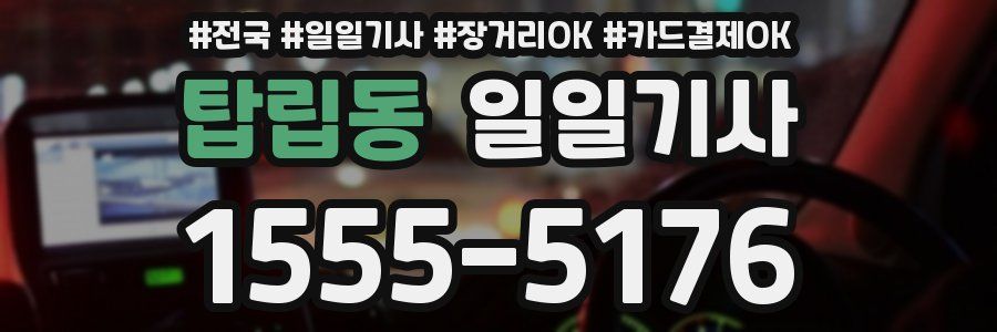 탑립동 일일기사