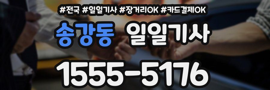 송강동 일일기사