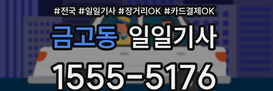 금고동 일일기사