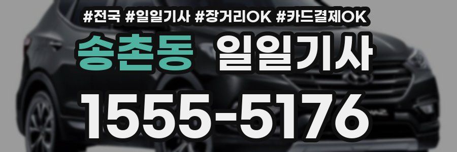 송촌동 일일기사