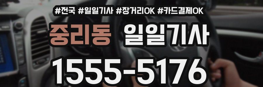 중리동 일일기사