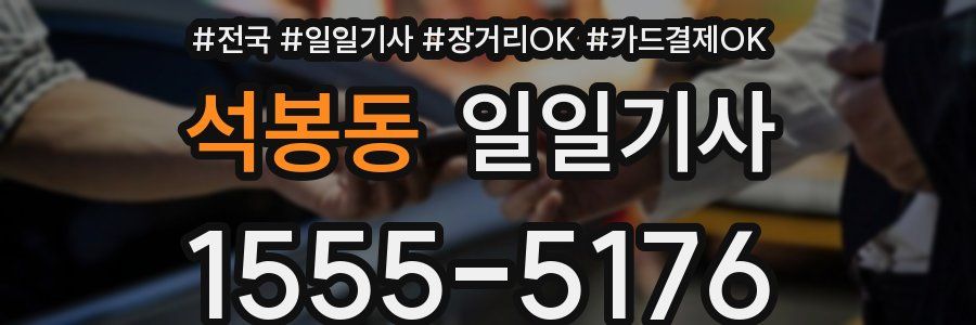 석봉동 일일기사