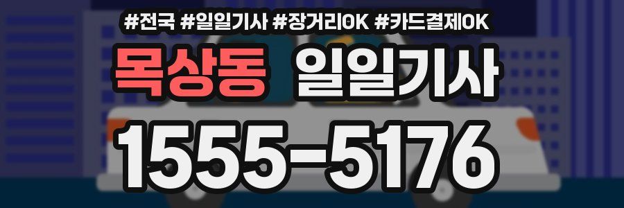 목상동 일일기사