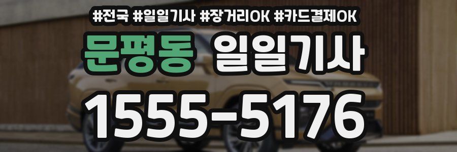 문평동 일일기사