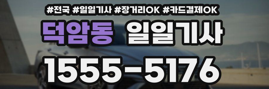 덕암동 일일기사