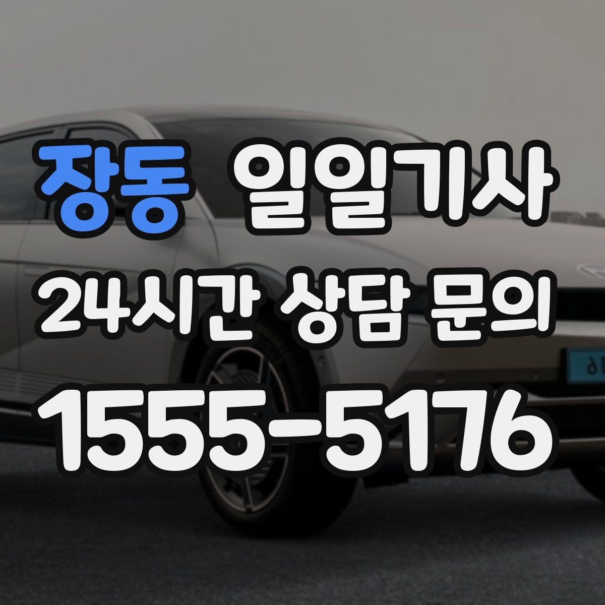 장동 일일기사 방문 순서 제안으로 일정이 가벼워집니다