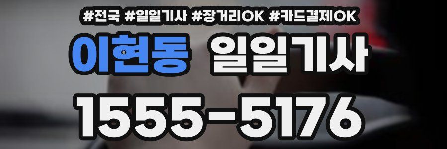 이현동 일일기사