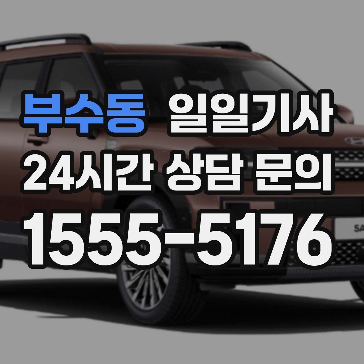 부수동 일일기사 눈 내린 밤 차분히 목적지까지