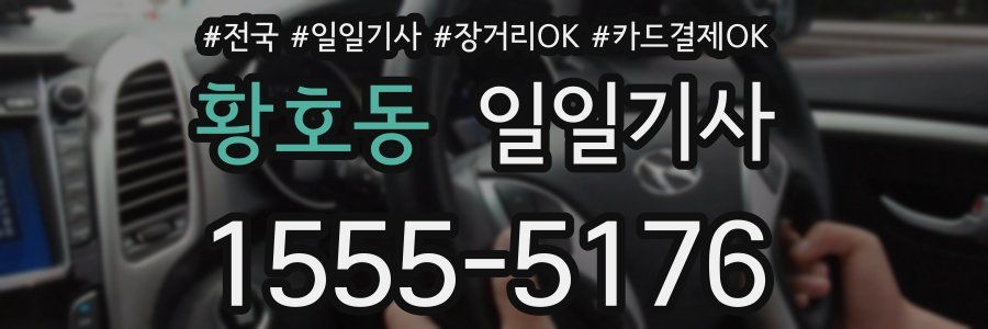 황호동 일일기사