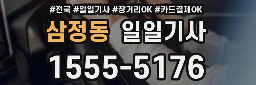 삼정동 일일기사