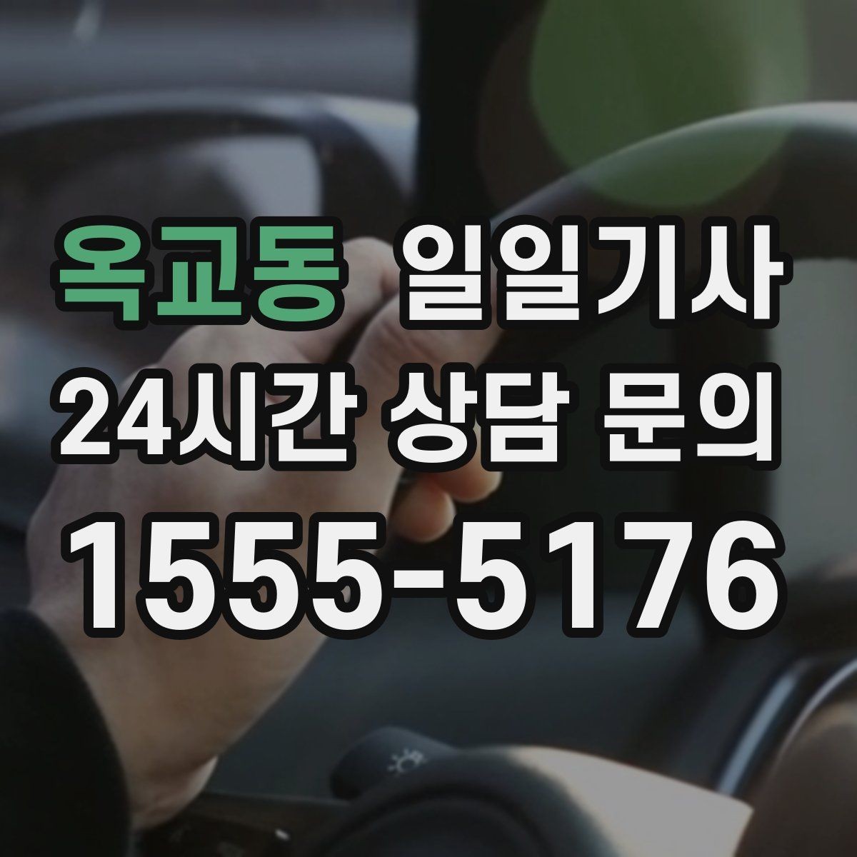 옥교동 일일기사 새벽 티타임 픽업
