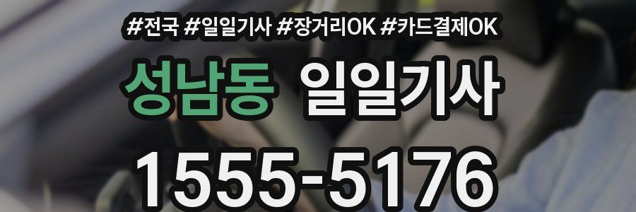 성남동 일일기사