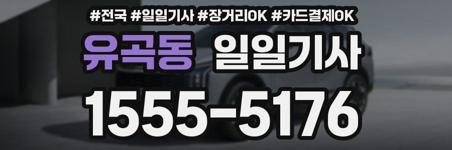 유곡동 일일기사