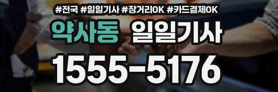 약사동 일일기사