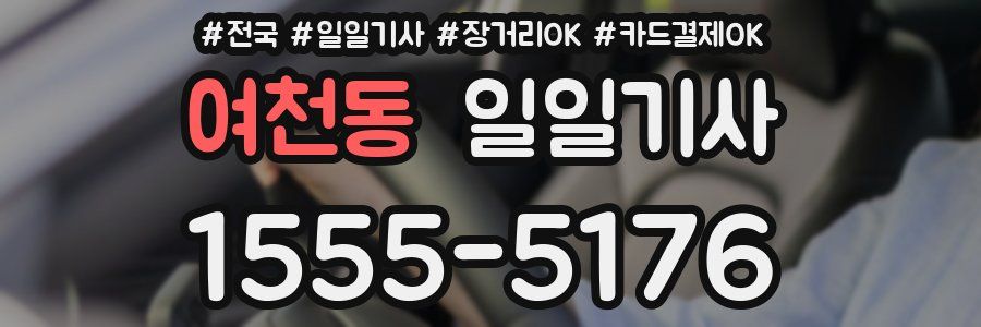 여천동 일일기사