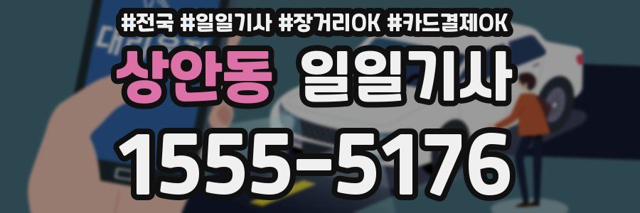 상안동 일일기사