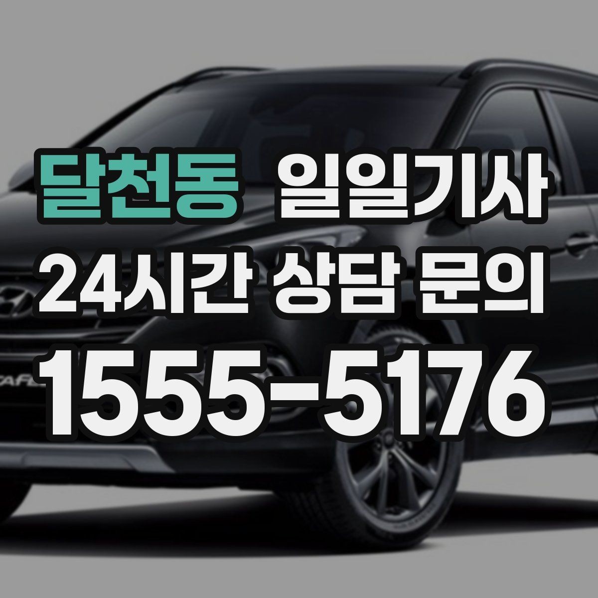 달천동 일일기사 복잡 교차로 안전 회전