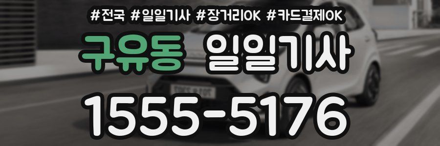 구유동 일일기사