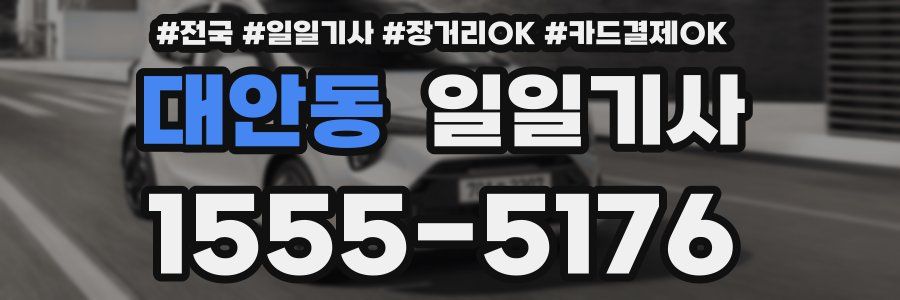 대안동 일일기사