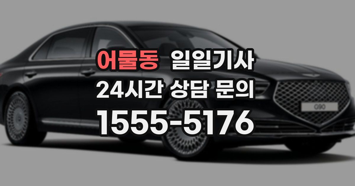 일일대리기사
