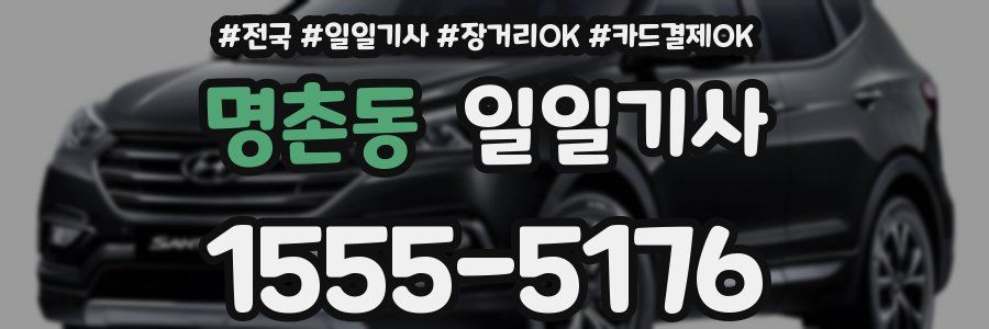 명촌동 일일기사