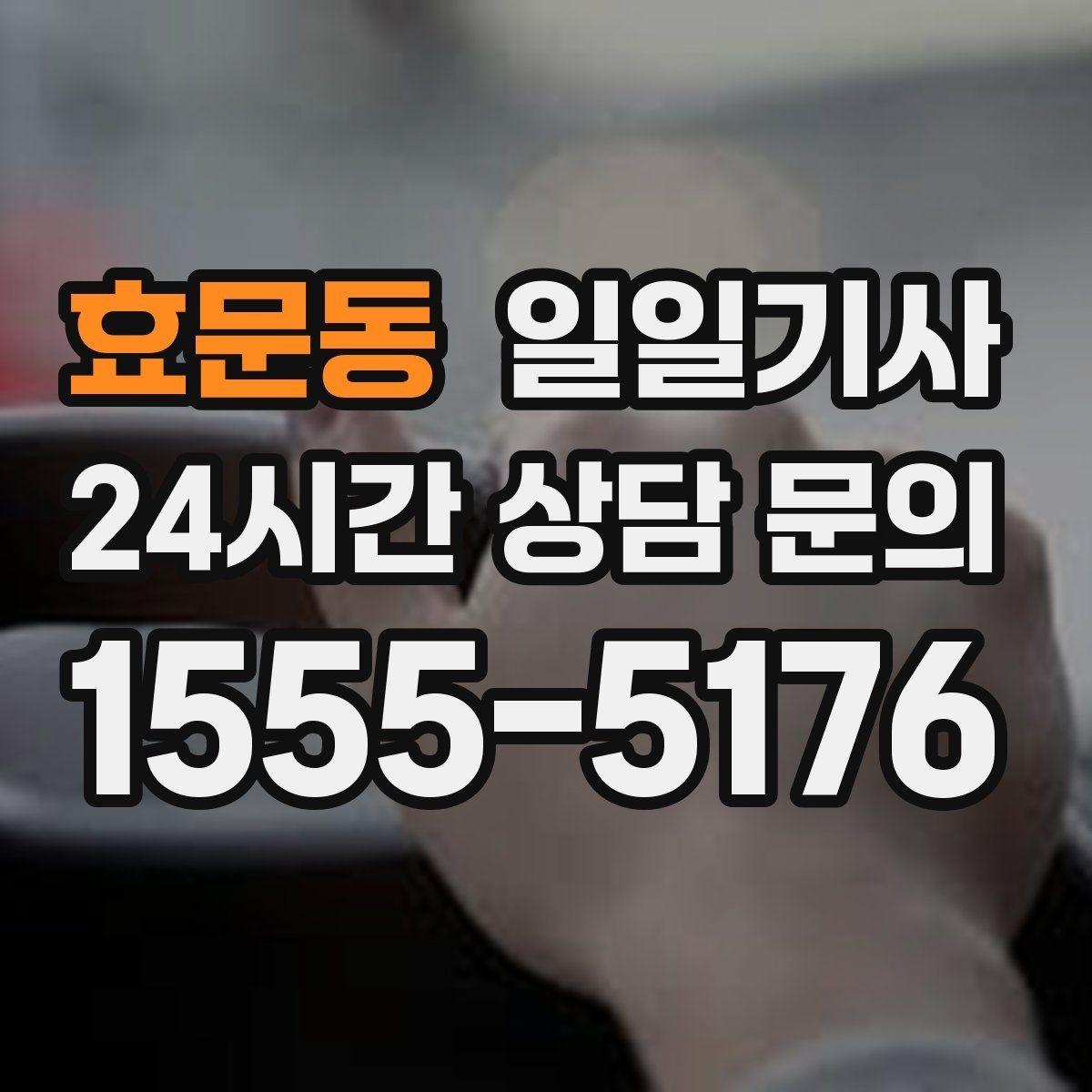 효문동 일일기사 장마철 미끄럼 안전 주행