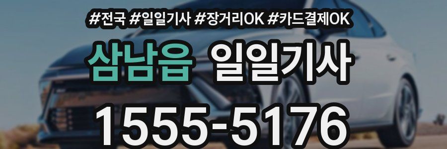 삼남읍 일일기사