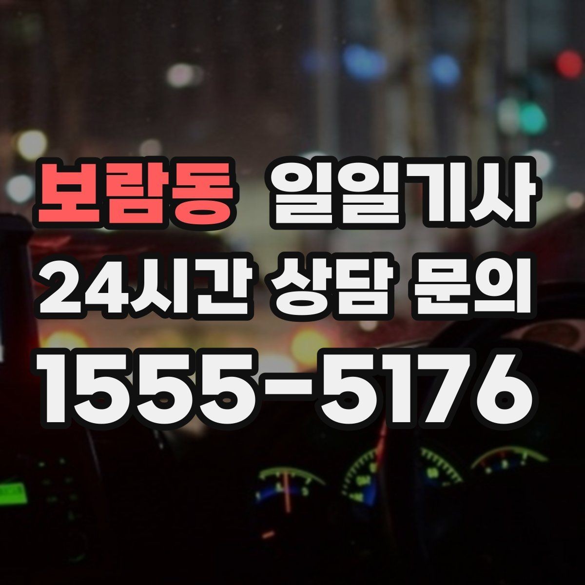 보람동 일일기사 분 단위 스케줄에도 잘 맞아요