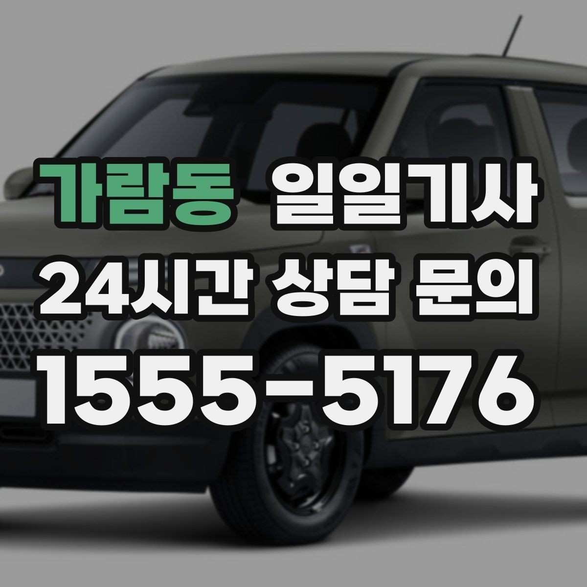 가람동 일일기사 경유가 많은 날의 부드러운 연결