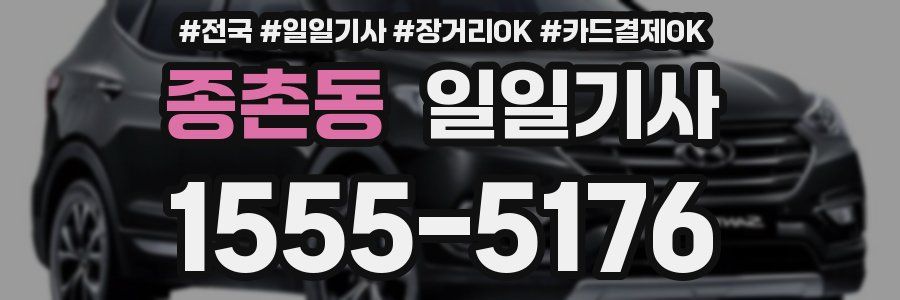 종촌동 일일기사