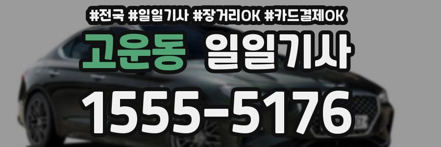 고운동 일일기사