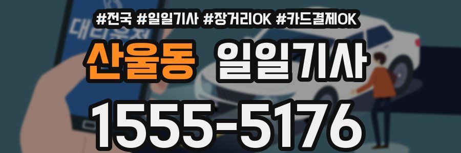 산울동 일일기사