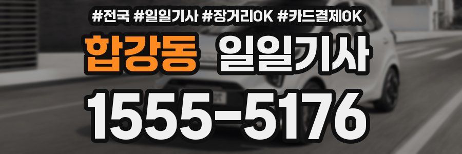 합강동 일일기사