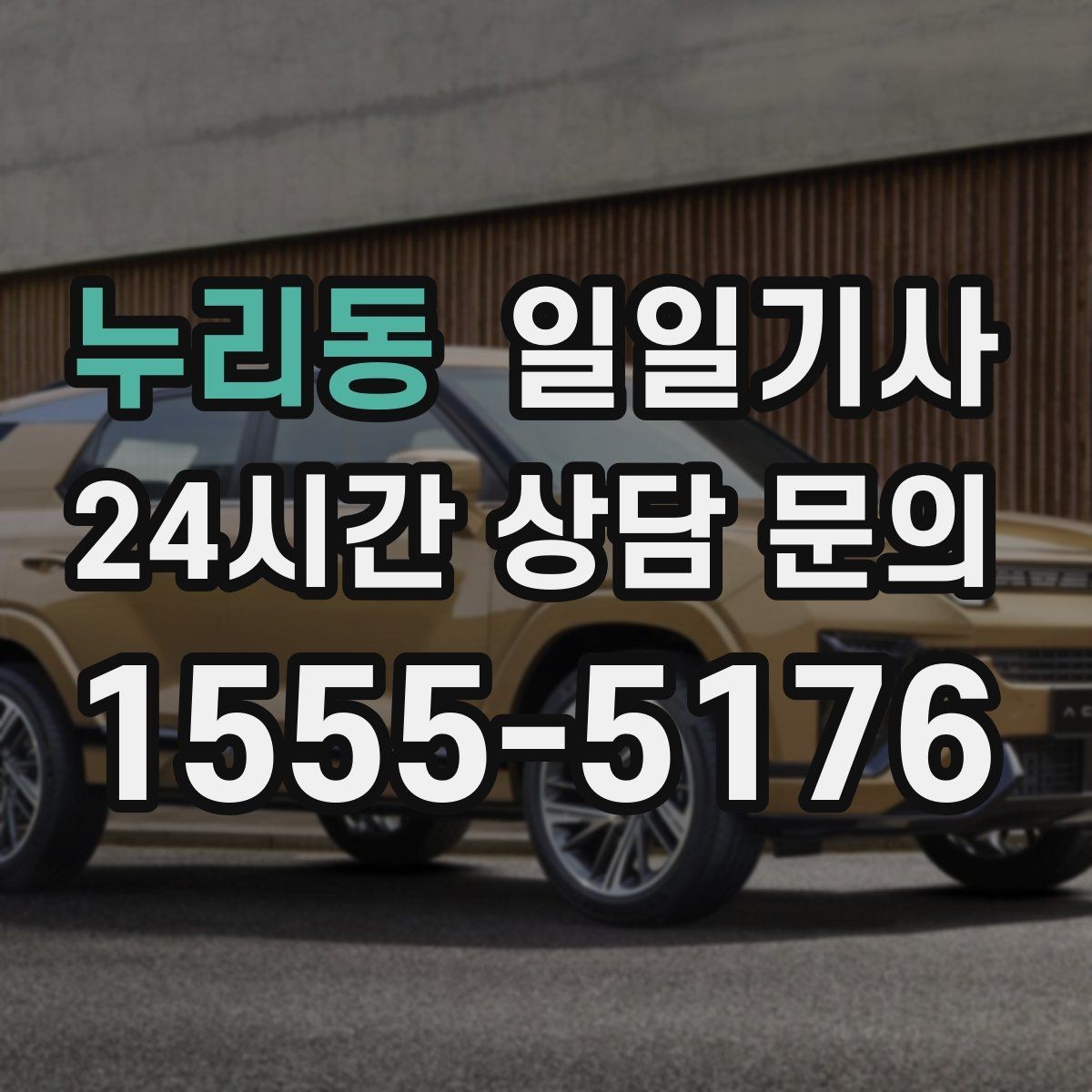 누리동 일일기사 복잡 교차로 안전 회전