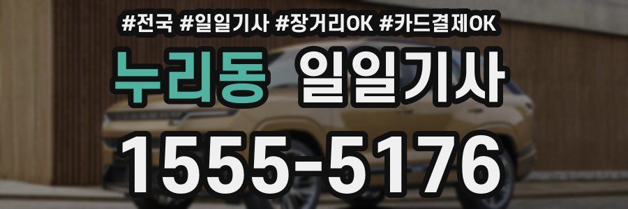 누리동 일일기사