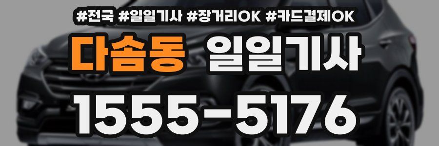 다솜동 일일기사