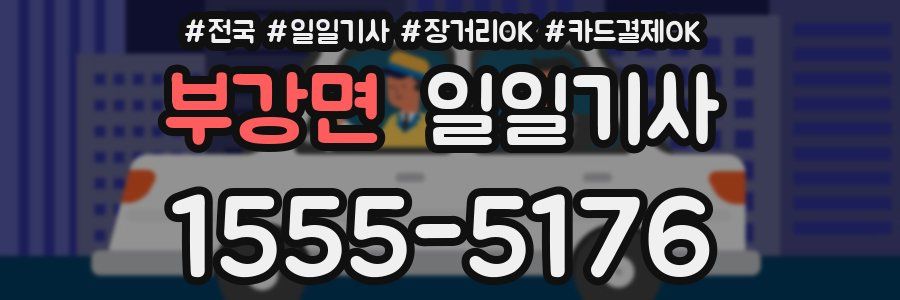 부강면 일일기사