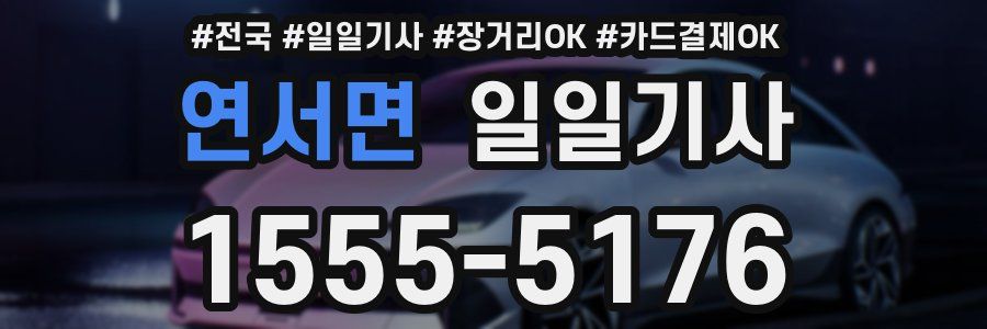 연서면 일일기사