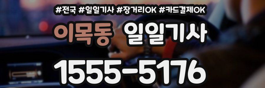 이목동 일일기사