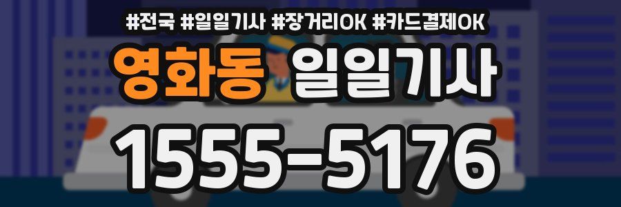 영화동 일일기사