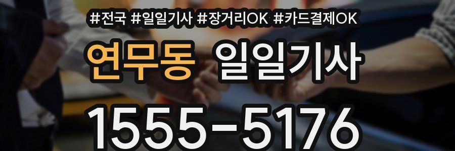 연무동 일일기사