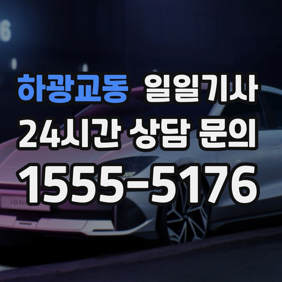 하광교동 일일기사 업무와 개인 일정 연결
