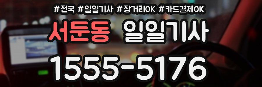 서둔동 일일기사