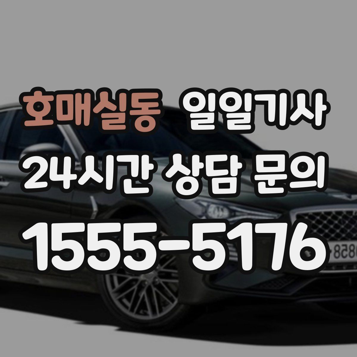 호매실동 일일기사 방문 순서 제안으로 일정이 가벼워집니다